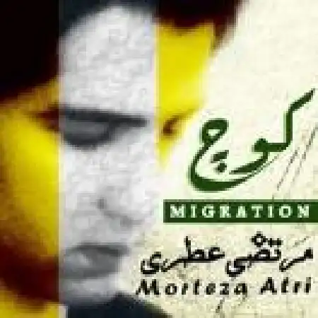 دانلود اهنگ مرتضی عطری کوچ