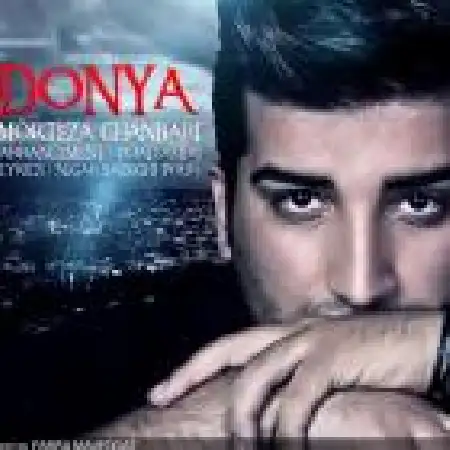 دانلود اهنگ مرتضی قنبری دنیا