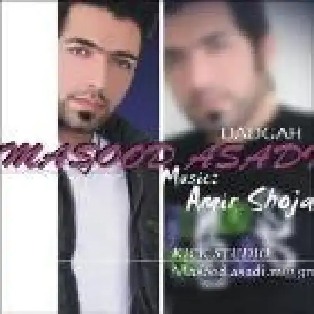 دانلود اهنگ مسعود اسدی پاشو