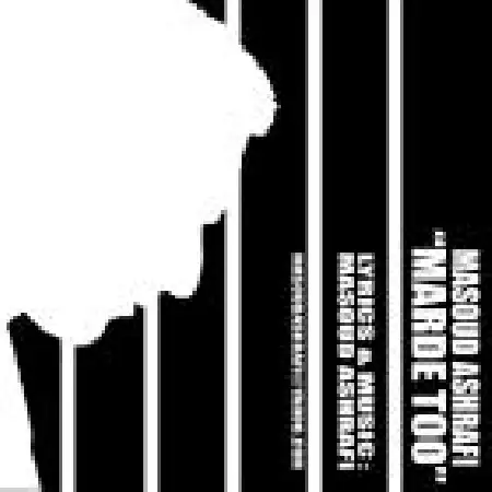 دانلود اهنگ مسعود اشرفی مرد تو