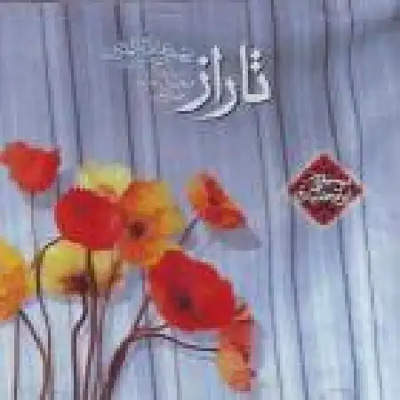 دانلود اهنگ مسعود بختیاری بلال (بی کلام)