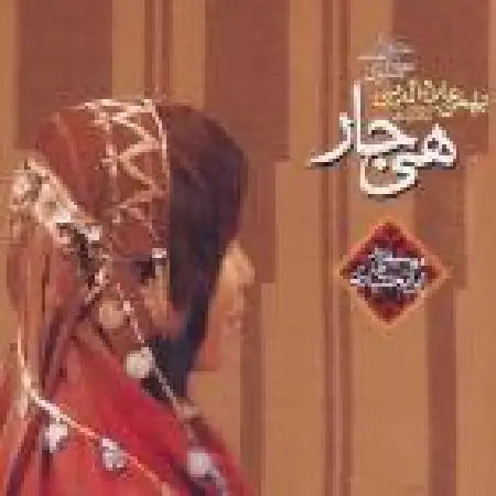 دانلود اهنگ مسعود بختیاری ترانه خروسخون