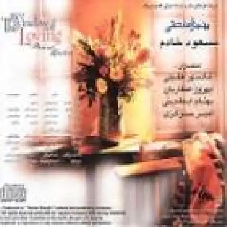 دانلود اهنگ مسعود خادم پنجره عاشقی