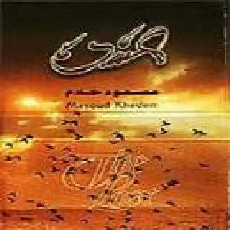 دانلود اهنگ مسعود خادم سفر