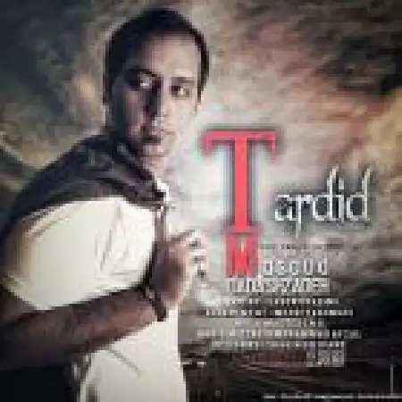 دانلود اهنگ مسعود داداش زاده تردید