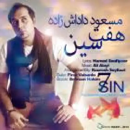 دانلود اهنگ مسعود داداش زاده هفت سین