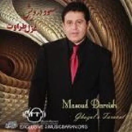 دانلود آلبوم غزل طراوت از مسعود درویش