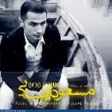 دانلود اهنگ مسعود رضایی بعد از من