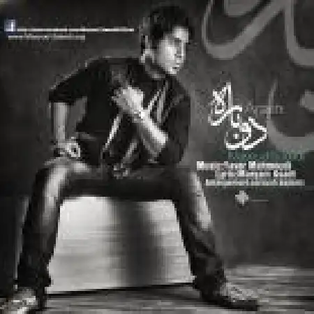 دانلود اهنگ مسعود سعیدی دوباره