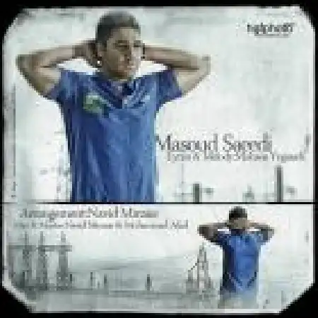 دانلود اهنگ مسعود سعیدی فاصله