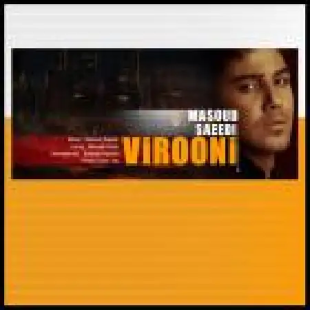 دانلود اهنگ مسعود سعیدی ویرونی