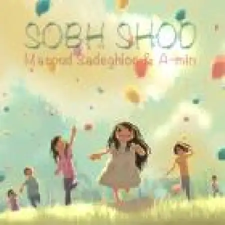 دانلود اهنگ مسعود صادقلو صبح شد با حضور ا-مین