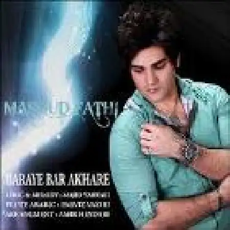 دانلود اهنگ مسعود فتحی برای بار آخر