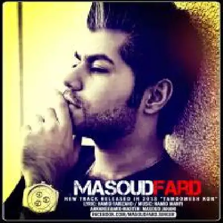 دانلود اهنگ مسعود فرد تمومش کن