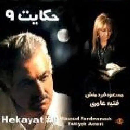 دانلود اهنگ مسعود فردمنش یا علی