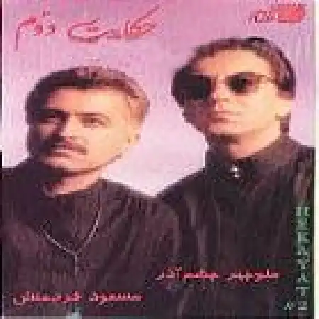 دانلود اهنگ مسعود فردمنش نقاش