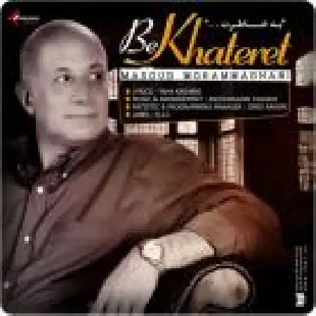 دانلود اهنگ مسعود محمدنبی به خاطرت