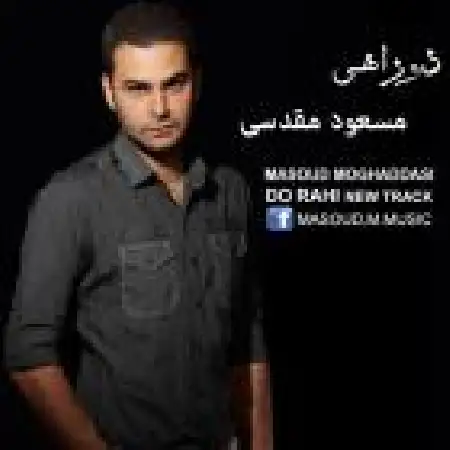 دانلود اهنگ مسعود مقدسی دو راهی