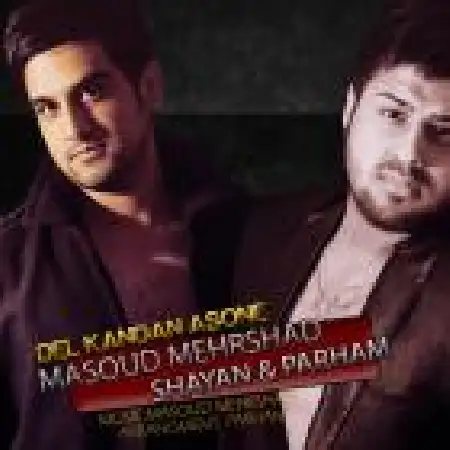 دانلود اهنگ مسعود مهرشاد خستم کردی