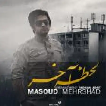 دانلود آلبوم تک اهنگ ها از مسعود مهرشاد