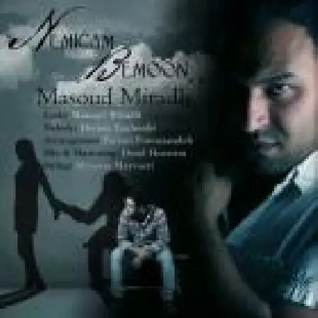 دانلود اهنگ مسعود میرادلی نمیگم بمون