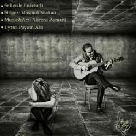 دانلود اهنگ مسعود نیکان سلول انفرادی