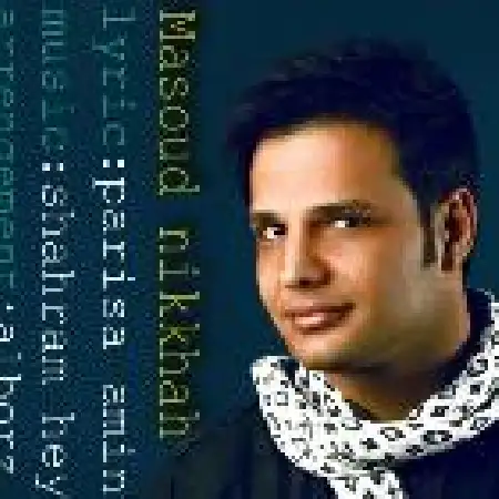 دانلود اهنگ مسعود نیکخواه فاصله