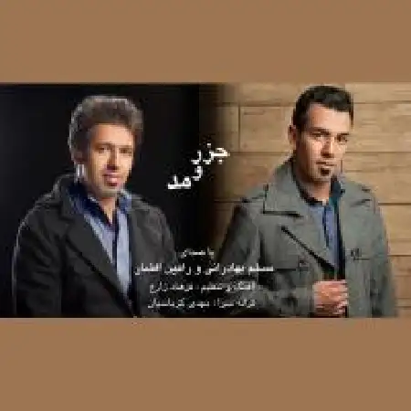 دانلود آلبوم تک اهنگ ها از مسلم بهادرانی