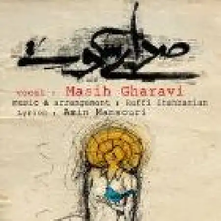 دانلود اهنگ مسیح غروی صدای سکوت