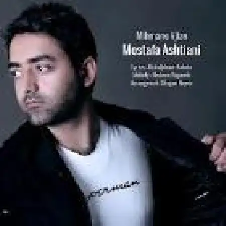 دانلود اهنگ مصطفی آشتیانی میهمانان ویژه
