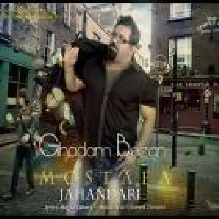 دانلود اهنگ مصطفی جهانداری قدم بزن