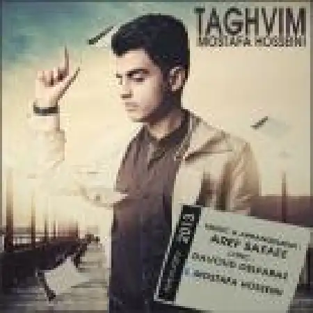 دانلود اهنگ مصطفی حسینی تقویم