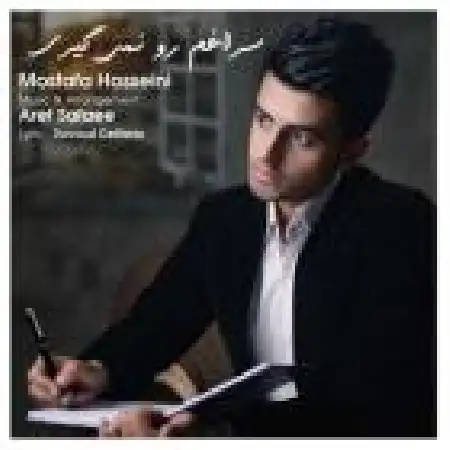 دانلود اهنگ مصطفی حسینی سراغم رو نمی گیری