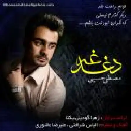 دانلود اهنگ مصطفی حسینی مسافر خدایی