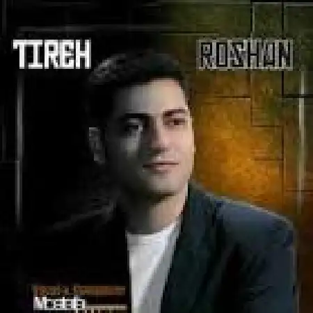 دانلود اهنگ مصطفی حکیمی تیره روشن