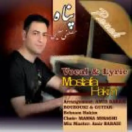 دانلود اهنگ مصطفی حکیمی پناه