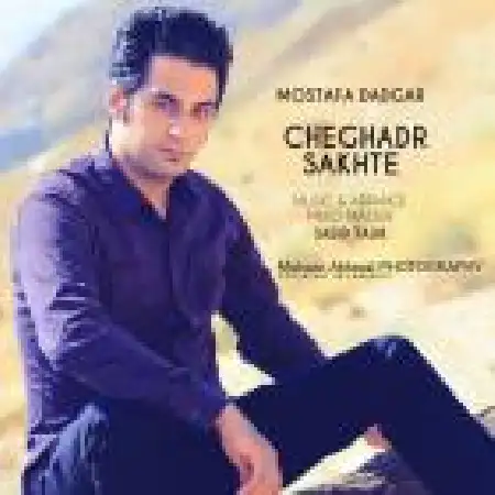 دانلود اهنگ مصطفی دادگر چقدر سخته