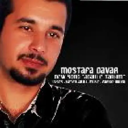 دانلود اهنگ مصطفی داور آگهی ترحیم