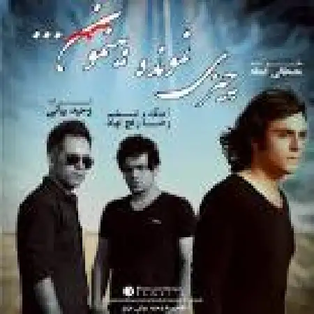 دانلود اهنگ مصطفی عمله چیزی نمونده بینمون