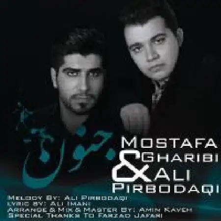 دانلود اهنگ مصطفی غیاثی علاج