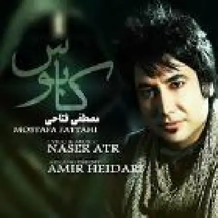 دانلود اهنگ مصطفی فتاحی کابوس