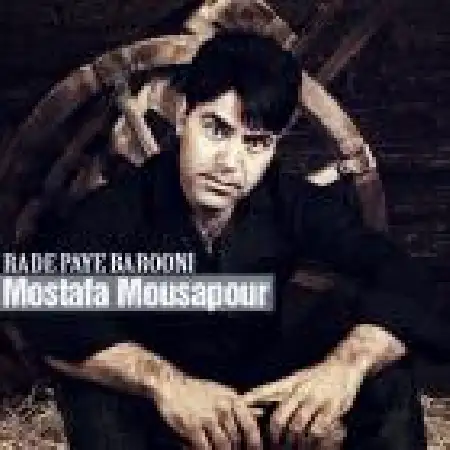 دانلود اهنگ مصطفی موسی پور همینه رسم دنیا