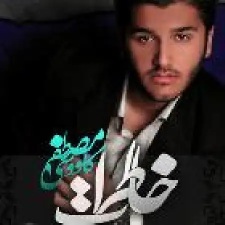 دانلود اهنگ مصطفی کاووسی خاطرات