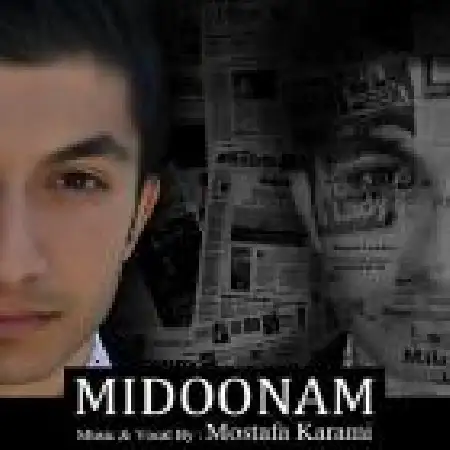 دانلود اهنگ مصطفی کرمی می دونم