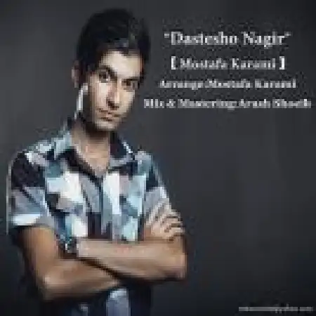 دانلود اهنگ مصطفی کرمی دستشو نگیر