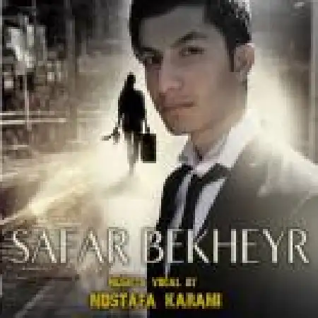 دانلود اهنگ مصطفی کرمی سفر بخیر