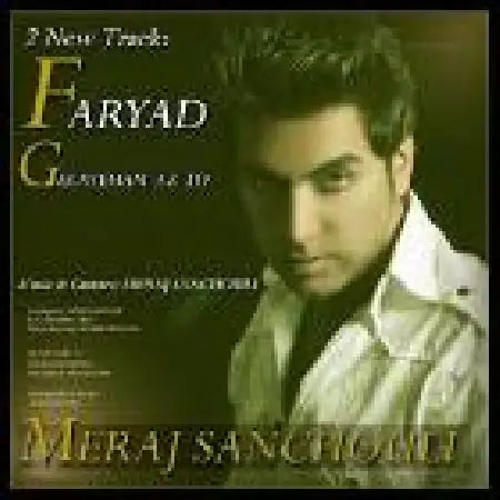 دانلود اهنگ معراج سنچولی گلایه هام از تو