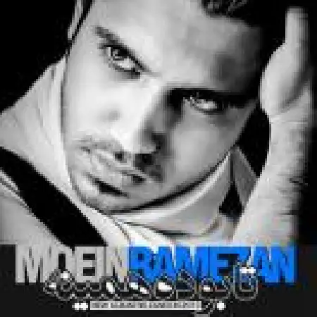 دانلود اهنگ معین رمضان بارون