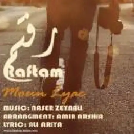 دانلود اهنگ معین لیاک رفتم