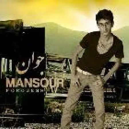 دانلود اهنگ منصور فروزش شب قبر